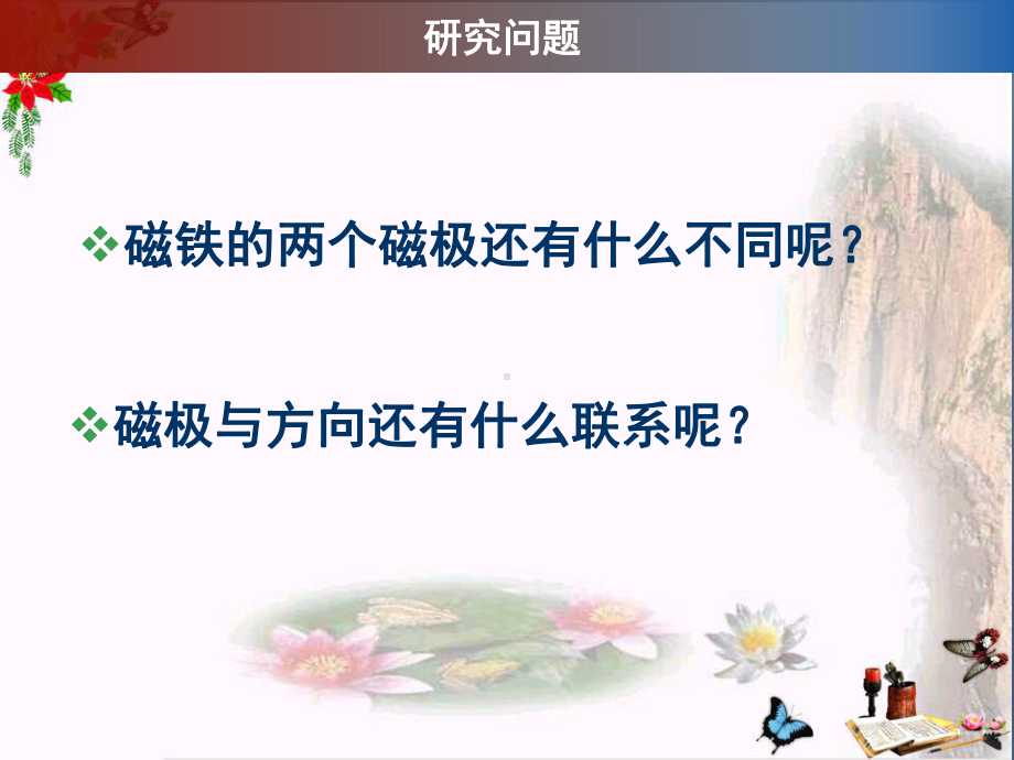 磁极的相互作用-磁铁PPT优秀课件.ppt_第2页