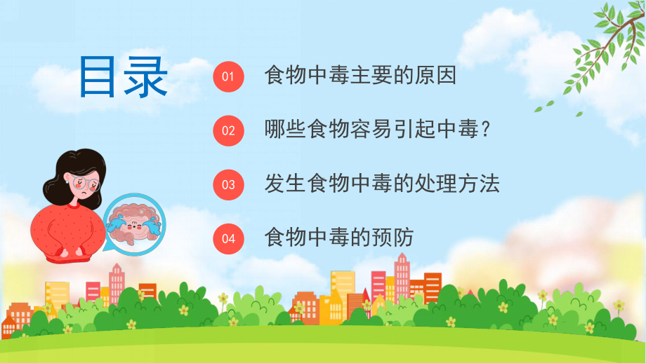 2022中小学生重大食物中毒事件处理办法饮食安全主题教育班会.pptx_第2页