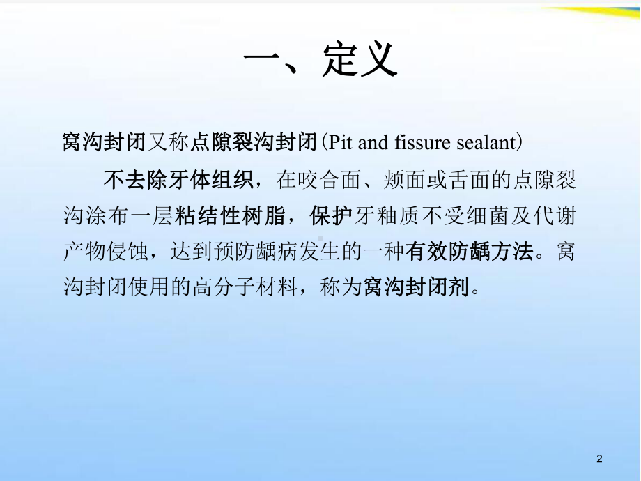 窝沟封闭步骤ppt课件.ppt_第2页