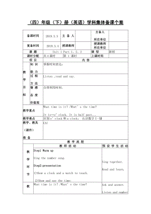 Unit 1 Time-Lesson 1-教案、教学设计-外研剑桥版四年级下册(配套课件编号：d0314).doc