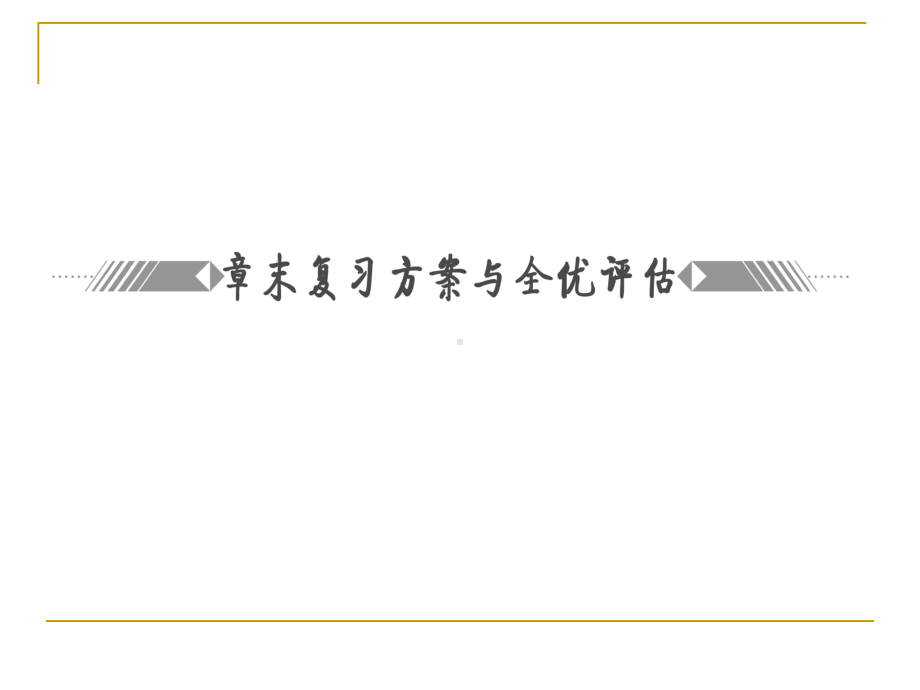 第一章-计数原理-章末复习方案-课件(人教A选修2-3).ppt_第3页