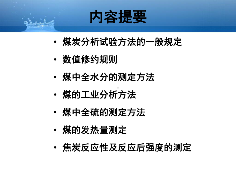 煤炭化验技术培训课件.ppt_第2页