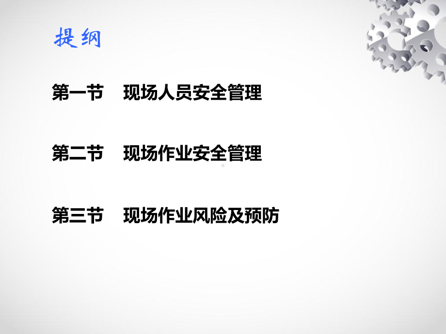 港口安全现场管理培训课件.ppt_第2页