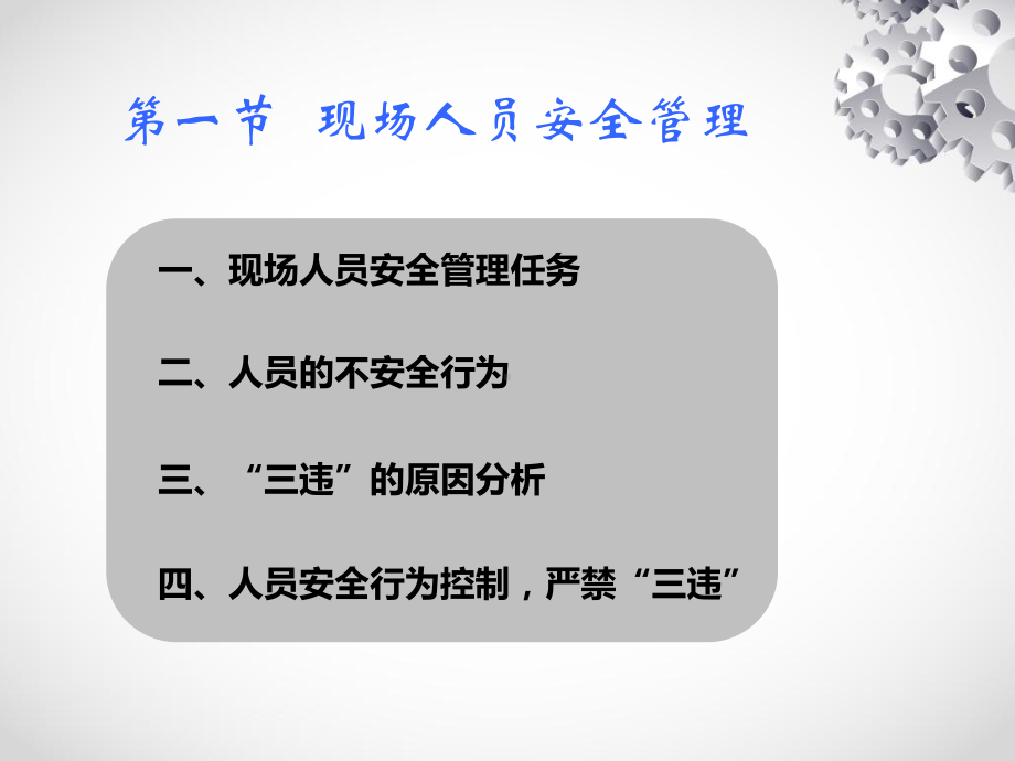 港口安全现场管理培训课件.ppt_第3页