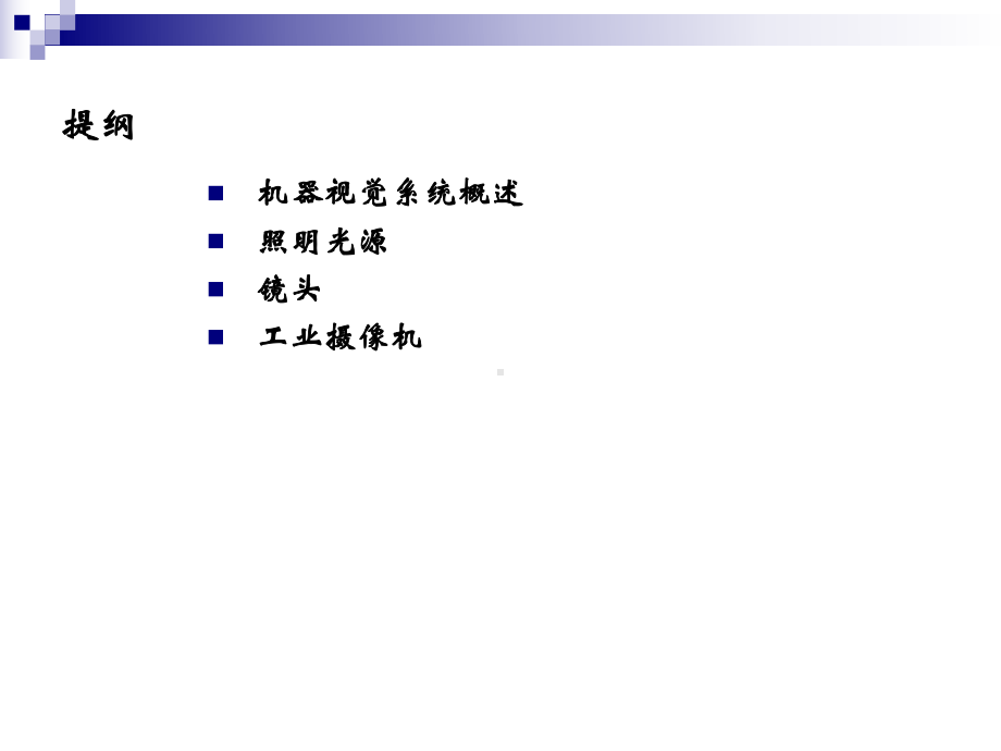 机器视觉基础知识PPT课件..ppt_第2页