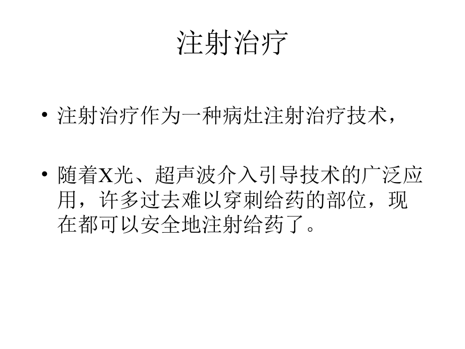 神经阻滞的概念PPT课件.ppt_第3页