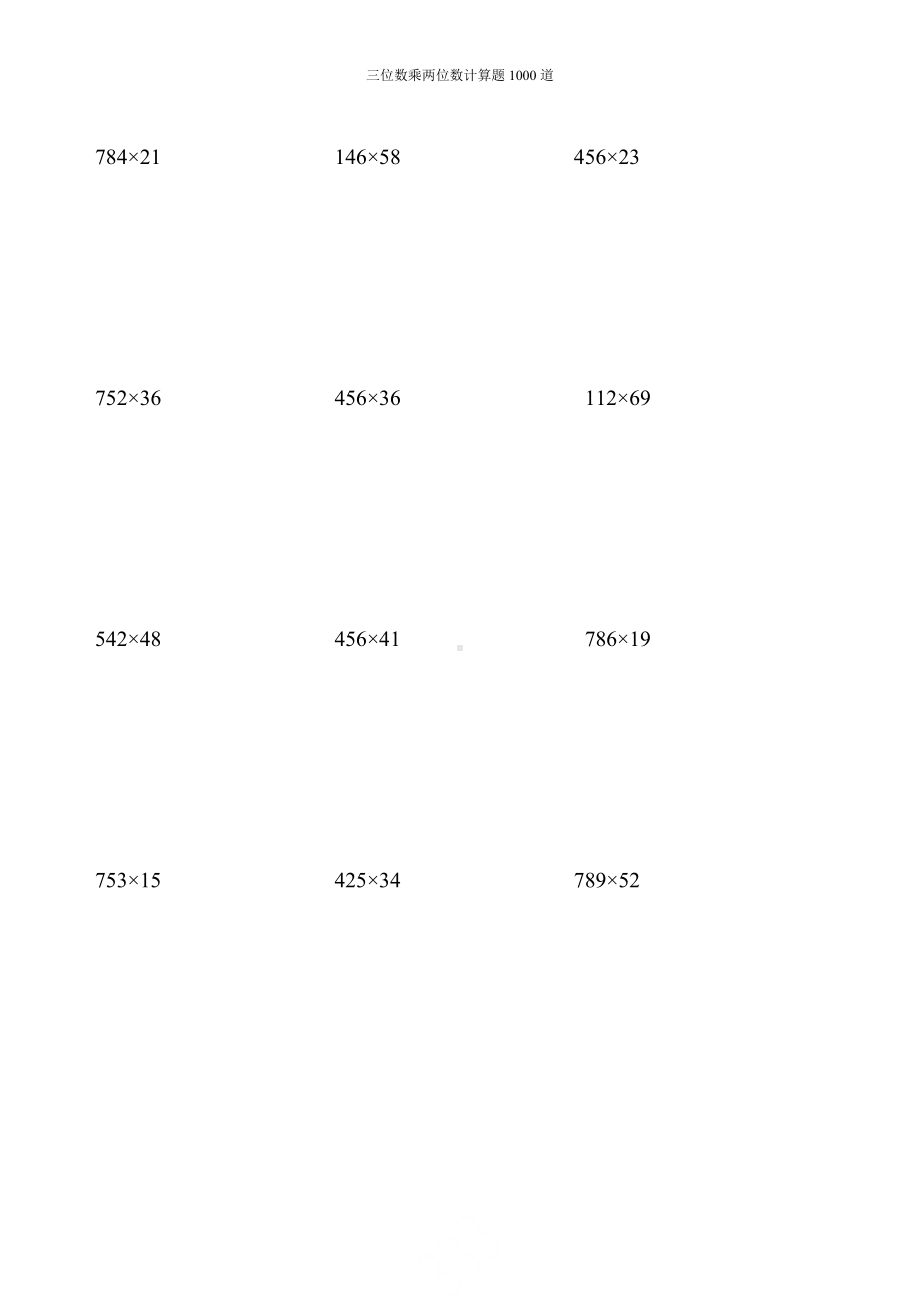 三位数乘两位数计算题1000道.doc_第2页