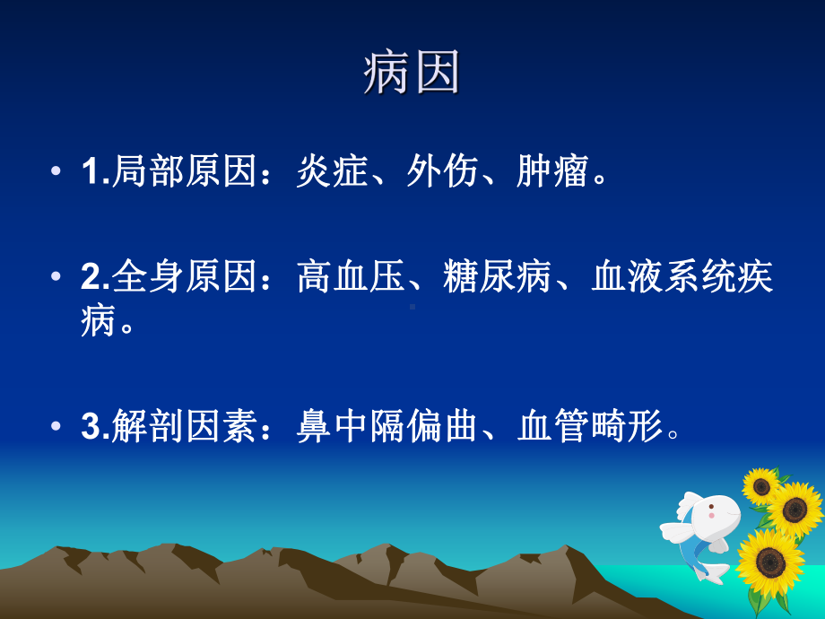 鼻出血抢救流程课件.ppt_第3页