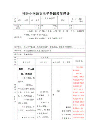 部编版四年级语文下册第27课《 巨人的花园》优秀教案（共2课时）.docx