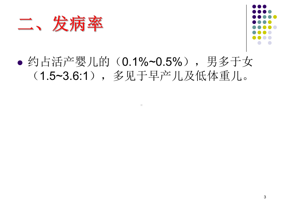 新生儿肺出血PPT幻灯片课件.pptx_第3页