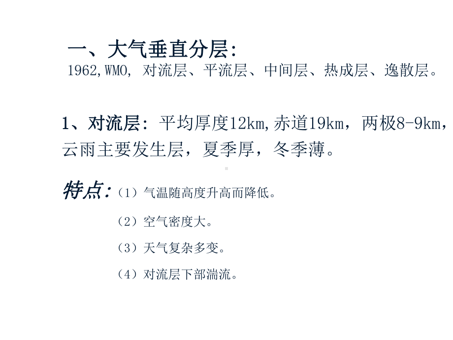 环境化学课件(精).ppt_第3页