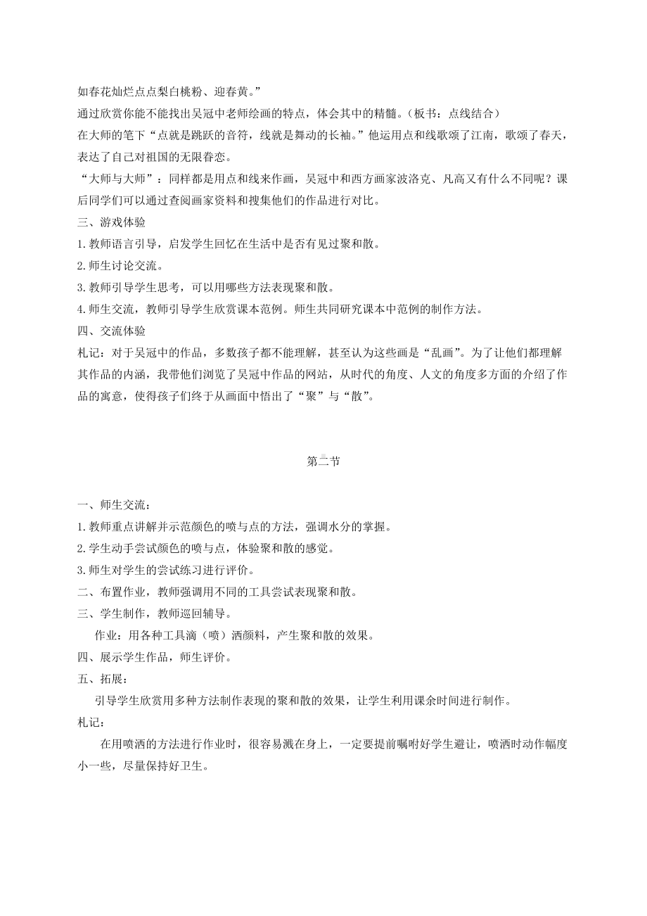 人教版小学美术四年级下册全册精品教案（64页实用教学设计）.doc_第2页