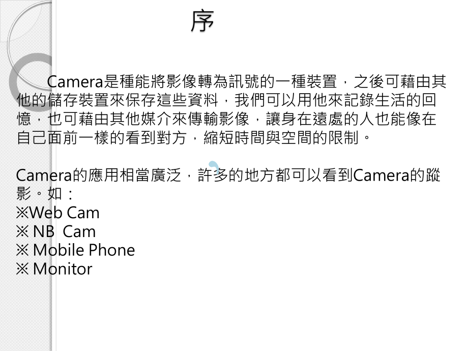 笔记本电脑摄像头技术简介课件.pptx_第2页