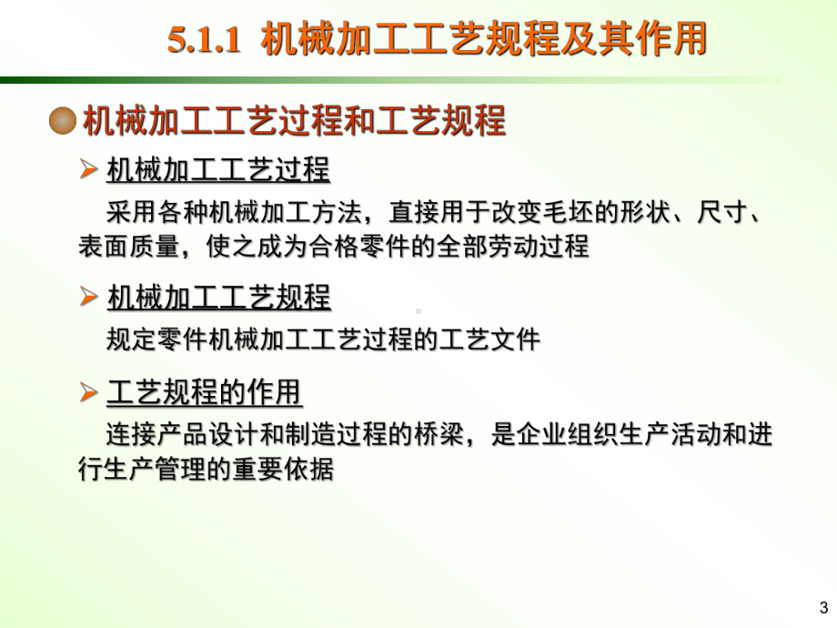 机械加工工艺过程设计课件.ppt_第3页