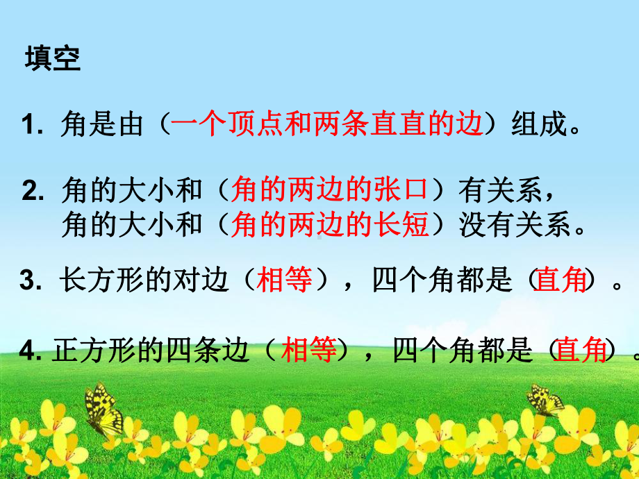 最新精选-北师大版二年级下册《平行四边形》ppt课件1.ppt_第3页