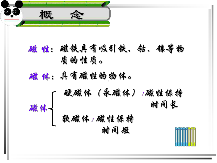 磁现象-课件.ppt_第2页