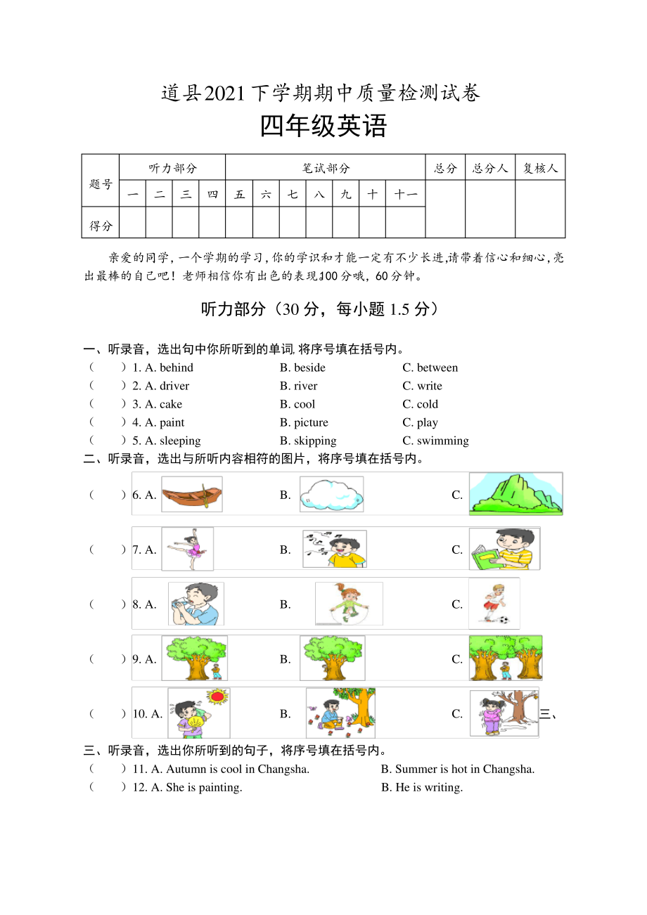 湖南永州道县2020-2021湘少版四年级英语下册期中质量监测试卷及答案.pdf_第1页