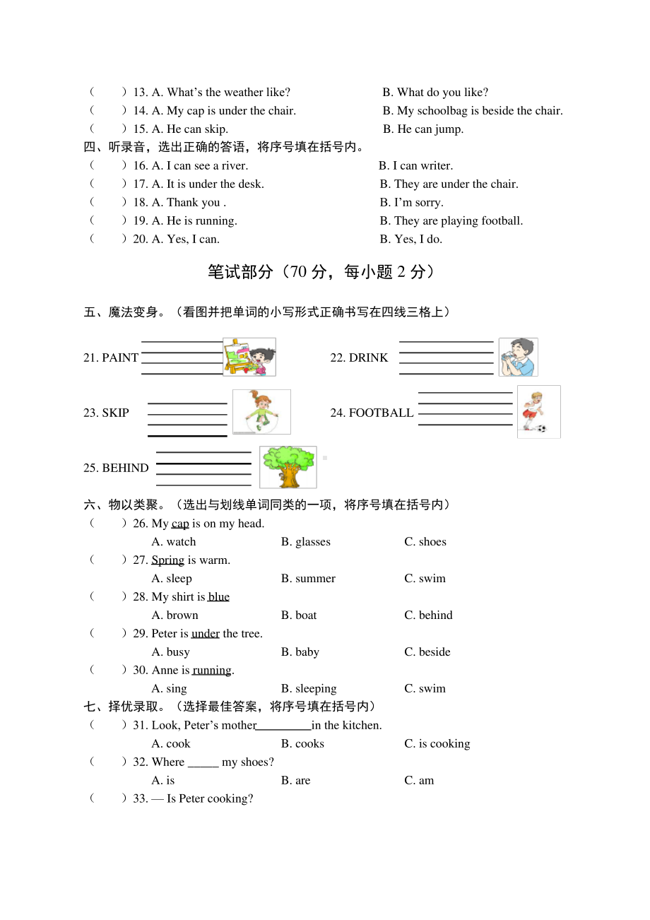 湖南永州道县2020-2021湘少版四年级英语下册期中质量监测试卷及答案.pdf_第2页