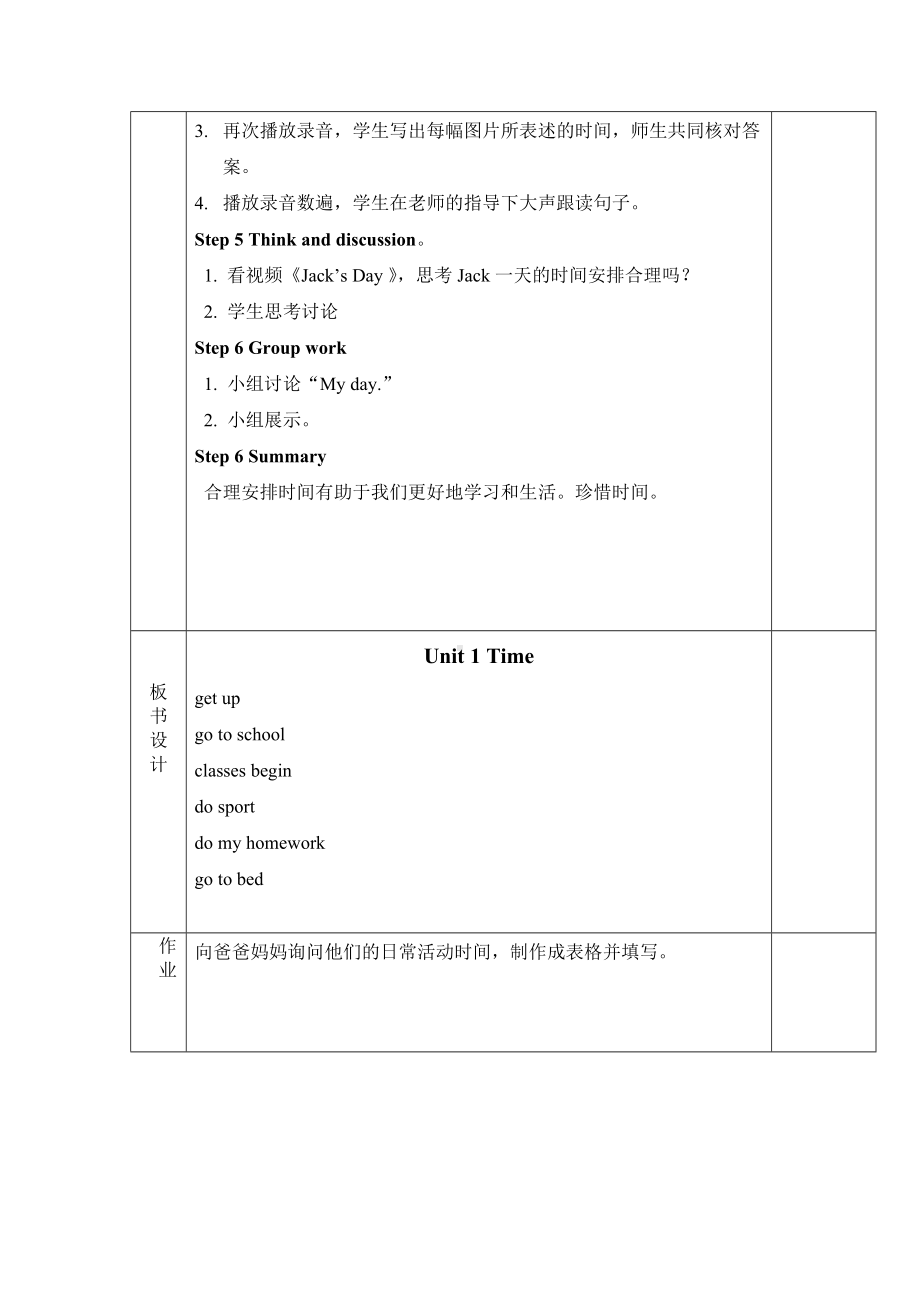 Unit 1 Time-Lesson 2-教案、教学设计-外研剑桥版四年级下册(配套课件编号：c071b).doc_第2页