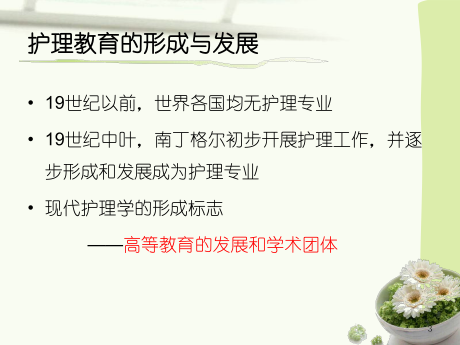 护理教育学ppt课件.ppt_第3页