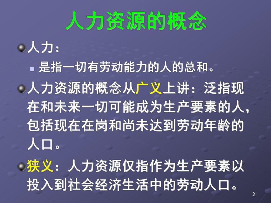 护理人力资源的管理ppt课件.ppt_第2页