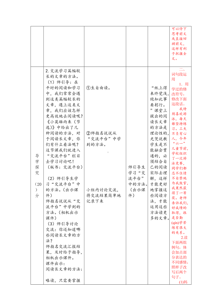 部编版四年级语文下册第六单元《语文园地六》集体备课教案（共2课时）.docx_第2页