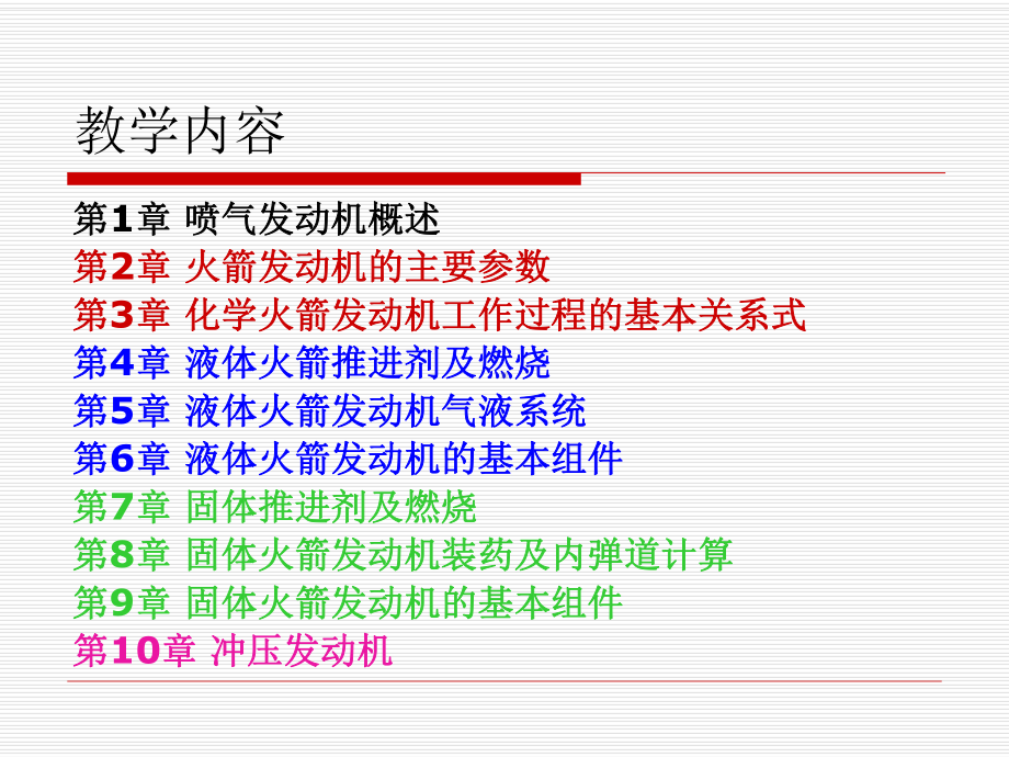 火箭发动机课件-.ppt_第1页