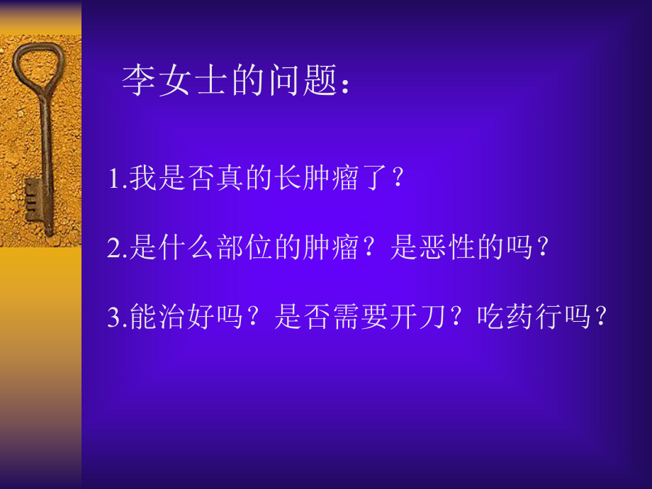 盆腔肿块ppt课件.ppt_第2页