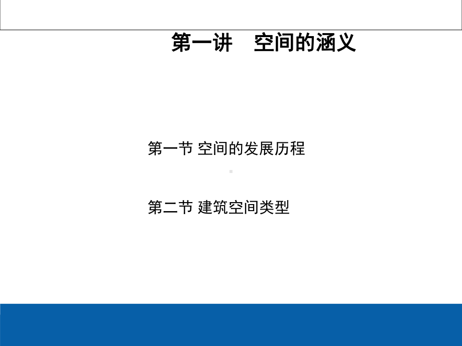 空间构成课件.ppt_第3页