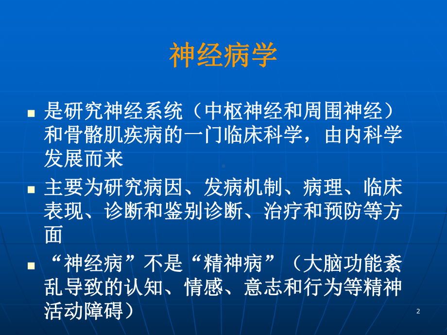 神经病学PPT课件.ppt_第2页