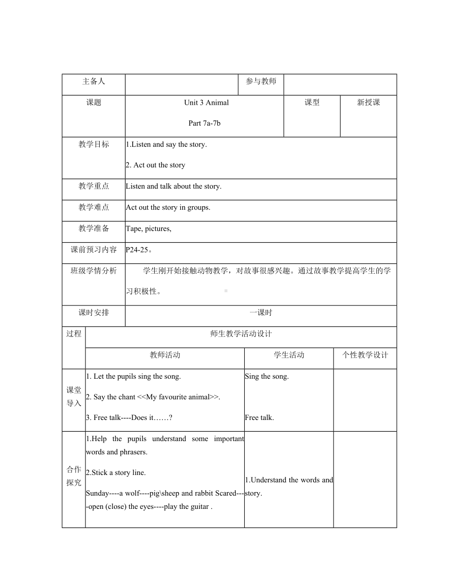 Unit 3 Animals-Lesson 3-教案、教学设计-县级公开课-外研剑桥版四年级下册(配套课件编号：00098).docx_第1页