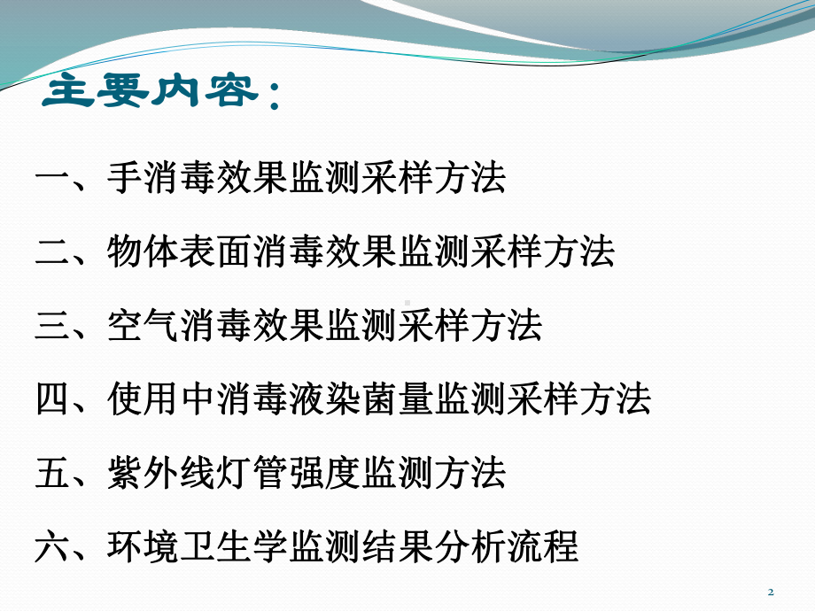 环境卫生学监测采样方法PPT学习课件.ppt_第2页