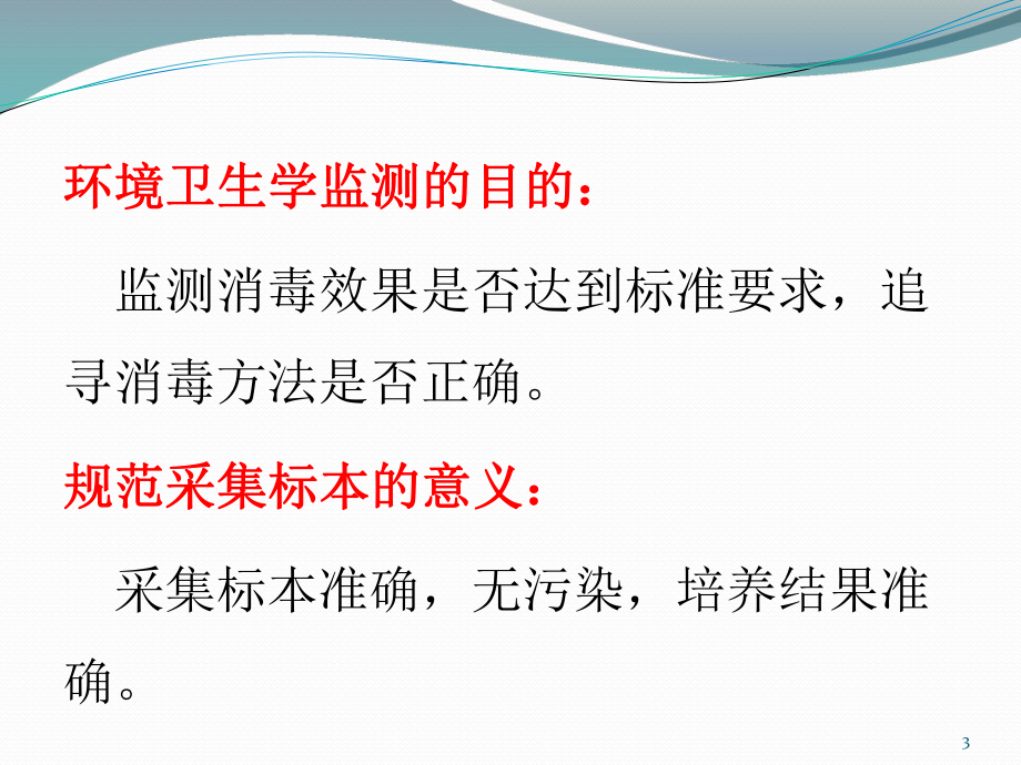 环境卫生学监测采样方法PPT学习课件.ppt_第3页