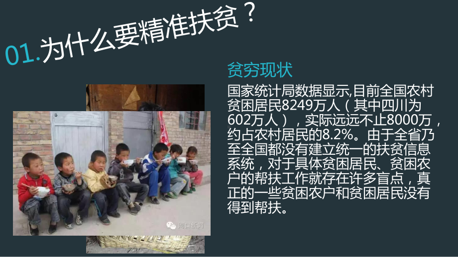 精准扶贫PPT演示课件.pptx_第3页