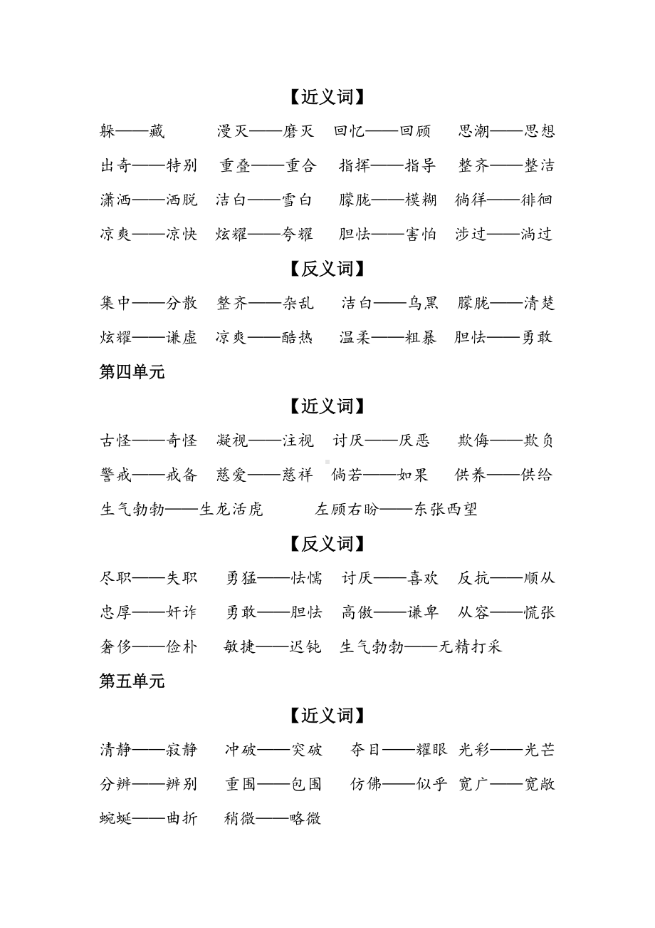 部编版四年级语文下册复习《近义词反义词》整理.doc_第2页