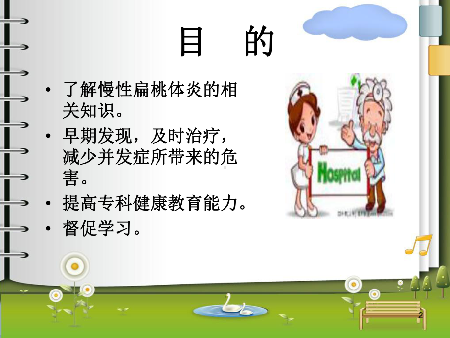 扁桃体炎的护理查房PPT演示课件.ppt_第2页