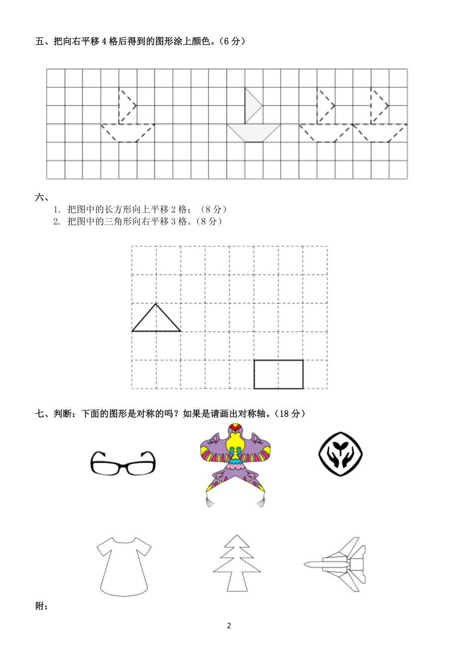 小学数学人教版二年级下册第三单元《图形的运动（一）》练习题（附知识点总结）.docx_第2页