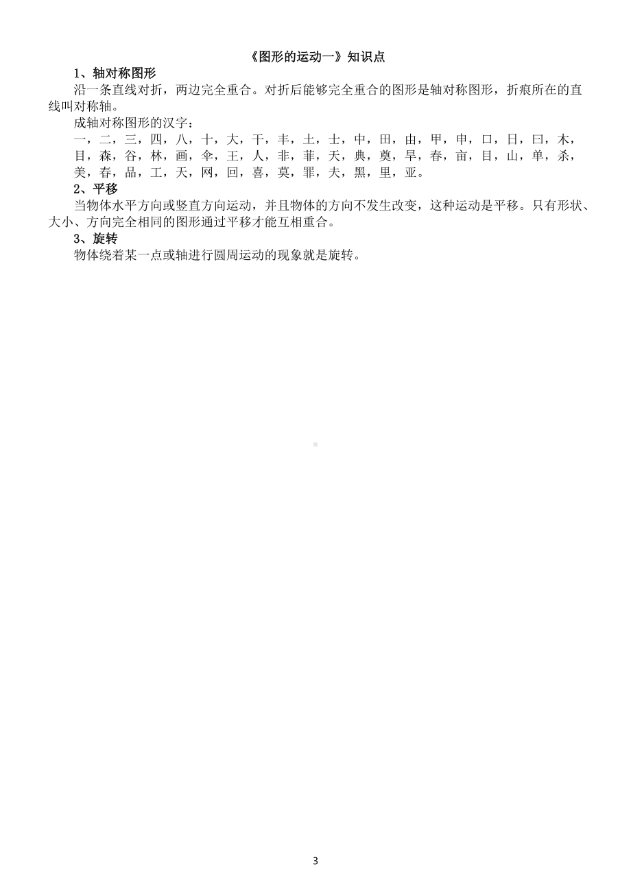 小学数学人教版二年级下册第三单元《图形的运动（一）》练习题（附知识点总结）.docx_第3页