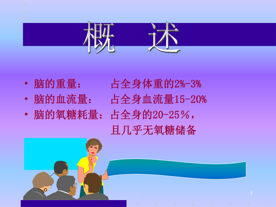 神经内科学PPT医学课件.ppt_第3页