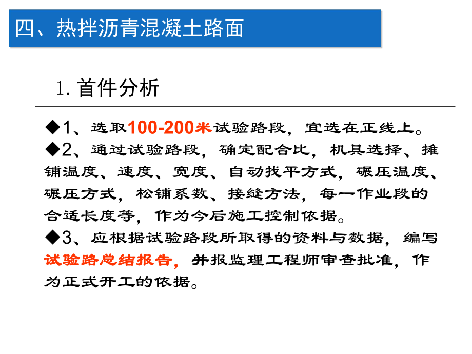 热拌沥青混凝土路面施工标准化PPT课件.pptx_第3页