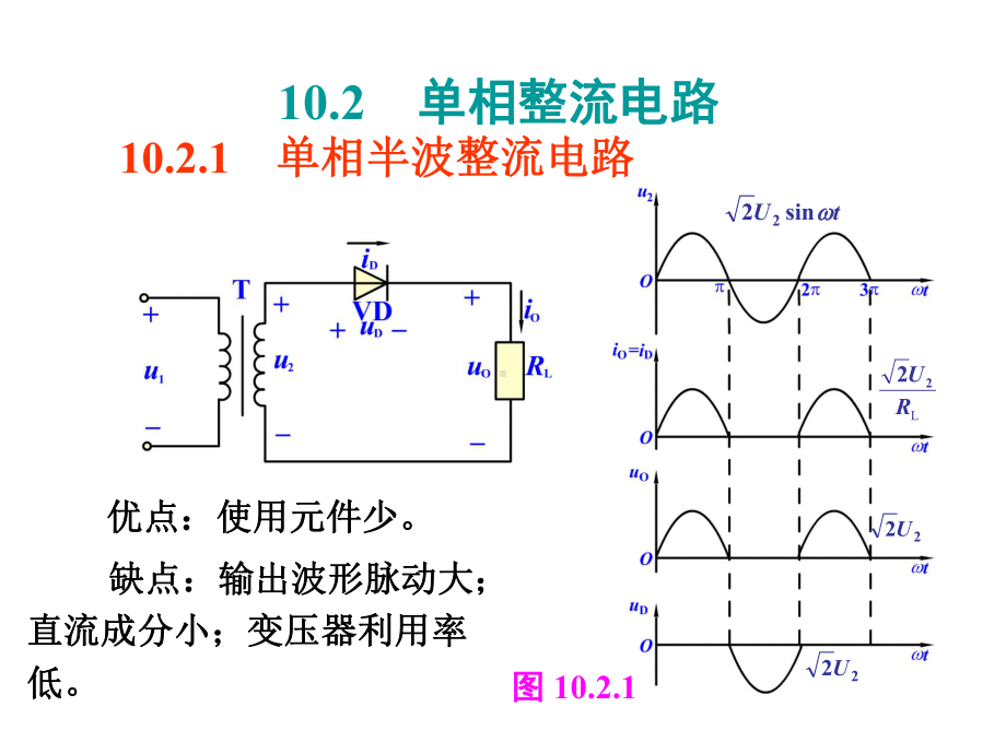 第十章模拟电子技术课件直流电源.ppt_第2页