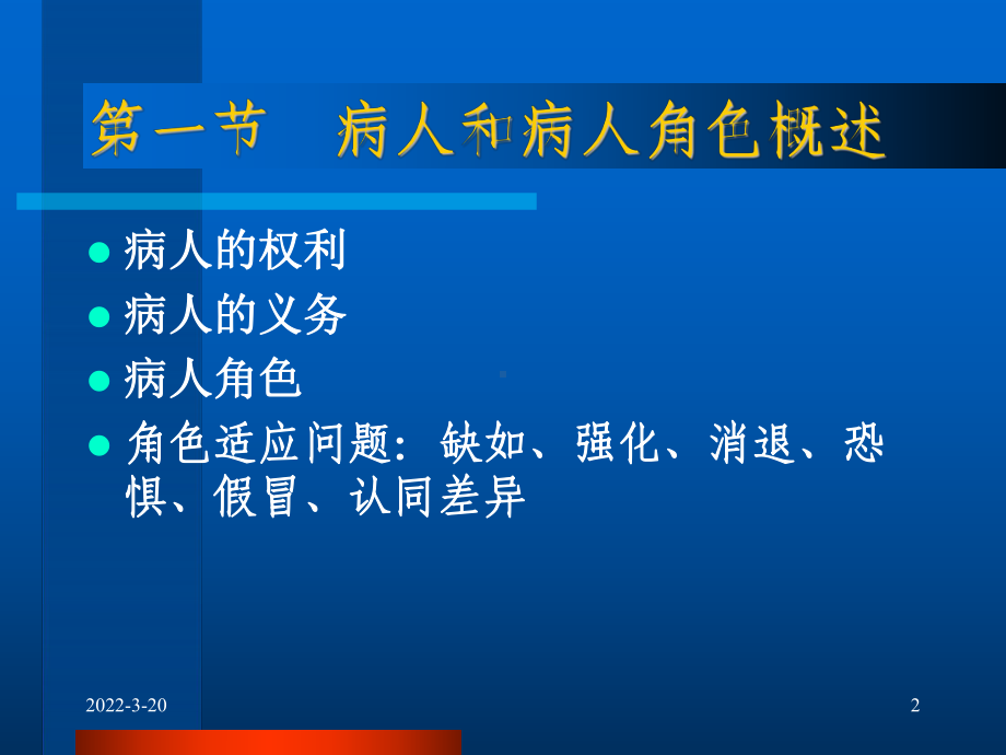 病人心理护理PPT演示课件.ppt_第2页