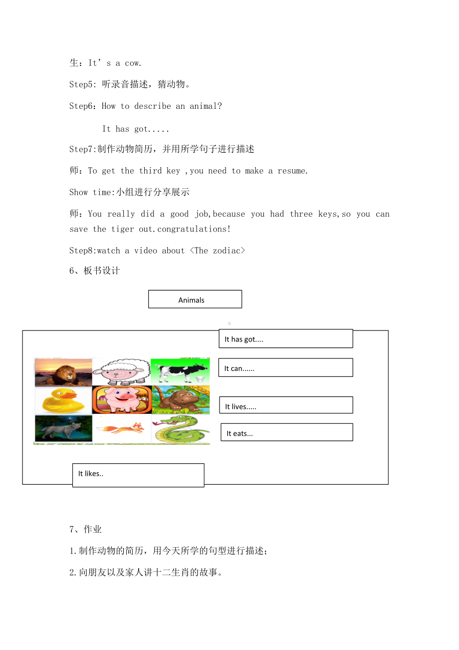 Unit 3 Animals-Lesson 1-教案、教学设计-县级公开课-外研剑桥版四年级下册(配套课件编号：909ea).docx_第3页