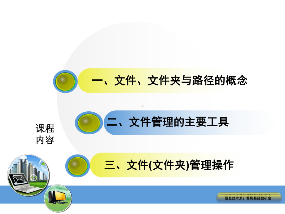 第04讲-Win7文件管理操作-ppt课件.ppt_第2页