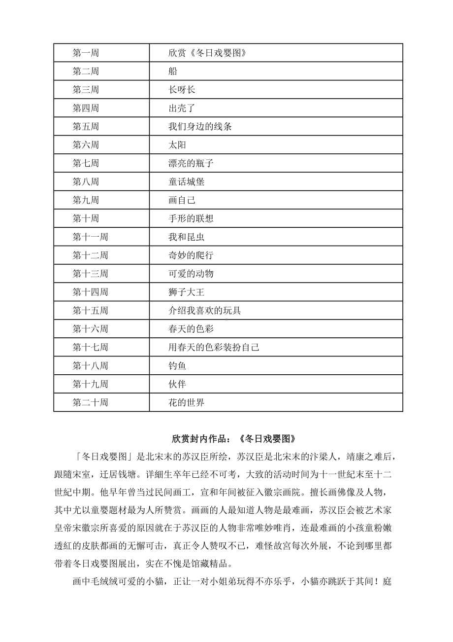 人美版小学美术一年级下册全册精品教案（40页精品教学设计）.doc_第3页