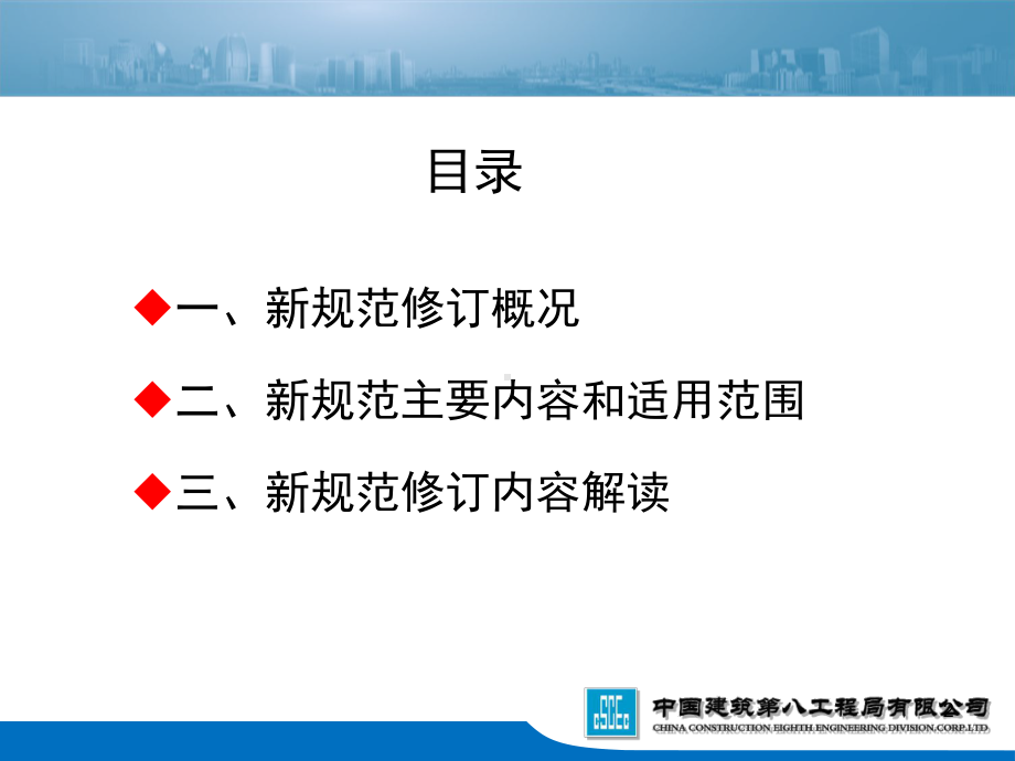 混凝土结构工程施工质量验收规范培训课件.ppt_第2页