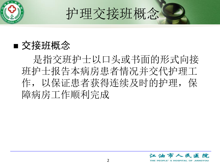 护理交接班制度PPT课件.ppt_第2页