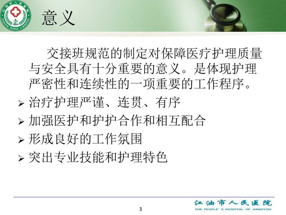 护理交接班制度PPT课件.ppt_第3页