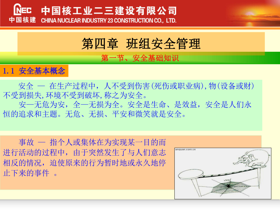 班组安全管理PPT课件.ppt_第3页