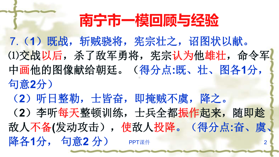 突破文言文翻译-ppt课件.ppt_第2页